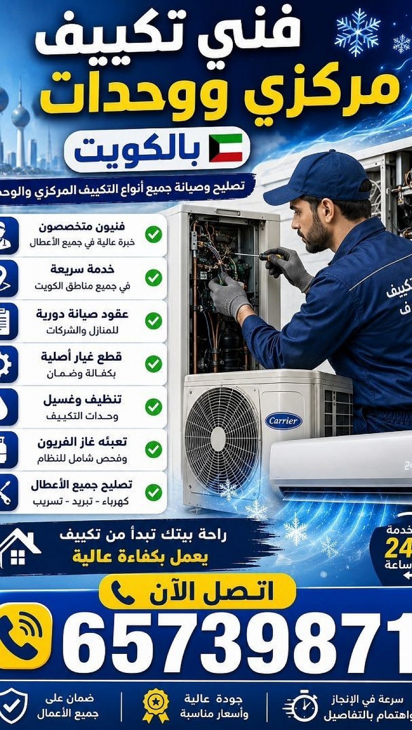 فني تكييف